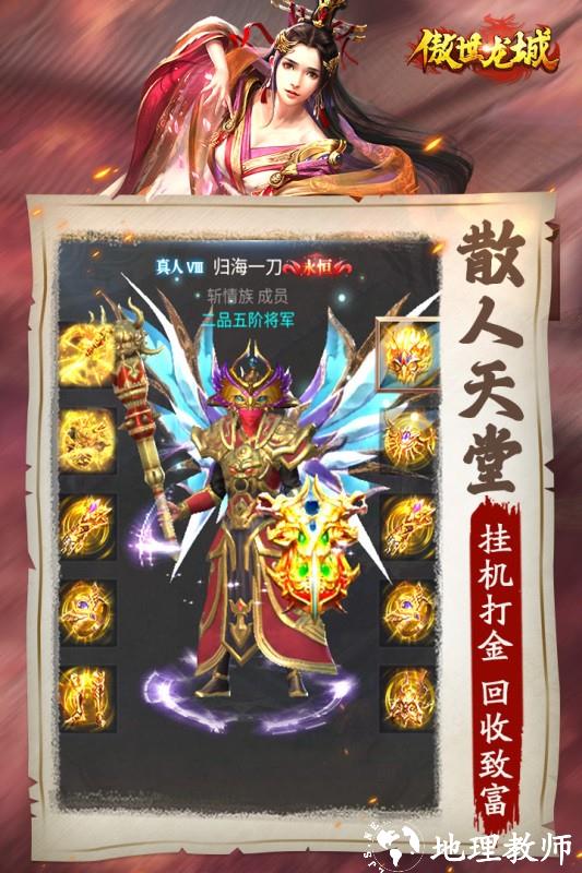 傲世龙城最新版1