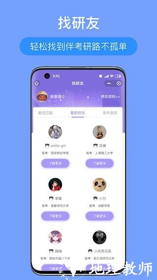 考研派4