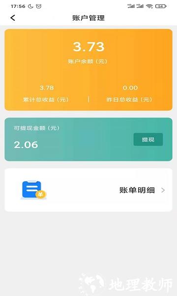 骑享租商家版1