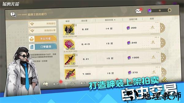 孤勇无双官方版4