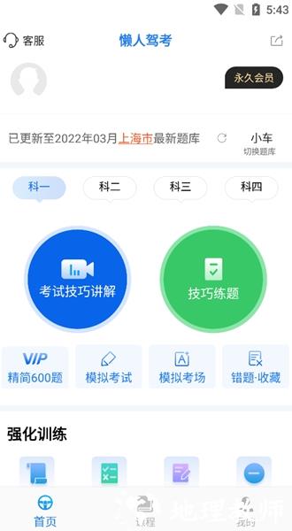 懒人驾考科目一科目四VIP版4
