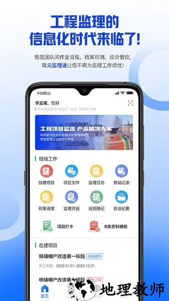 玖元监理通app4
