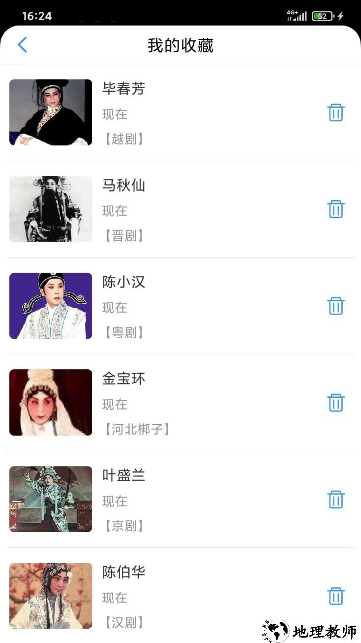 戏曲在线app3