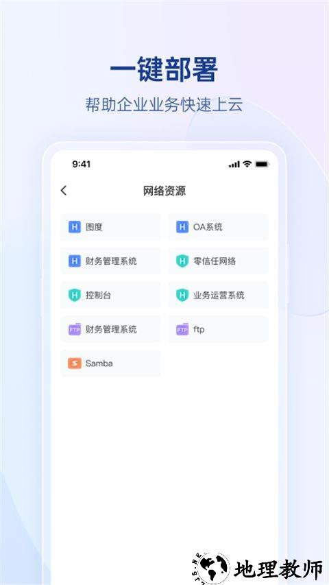 贝锐蒲公英管理app2