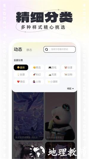 悟空百变壁纸app1
