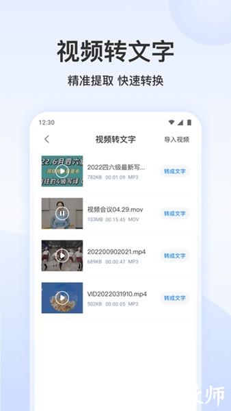 录音文字转换专家会员解锁版3