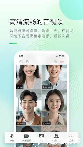 全时云会议2