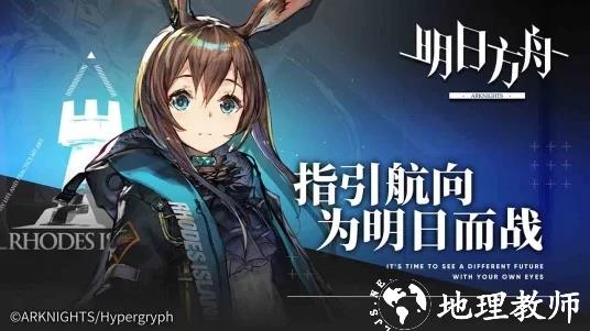 明日方舟国际版1