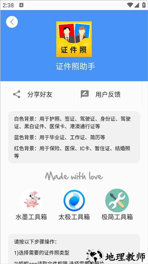 证件照助手app3