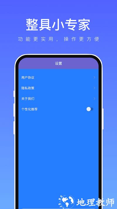 整具小专家1