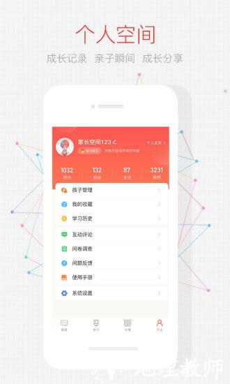 家长空间家长版4