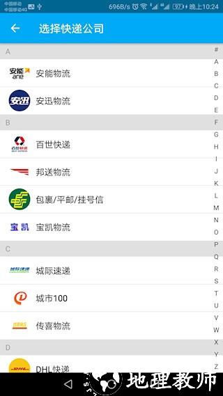 快递快查2