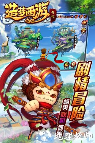 造梦西游外传变态版3