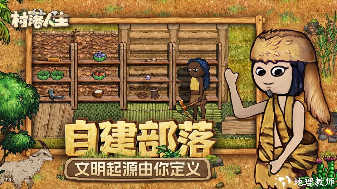 村落人生最新版2