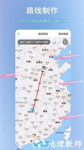 足迹地图助手5