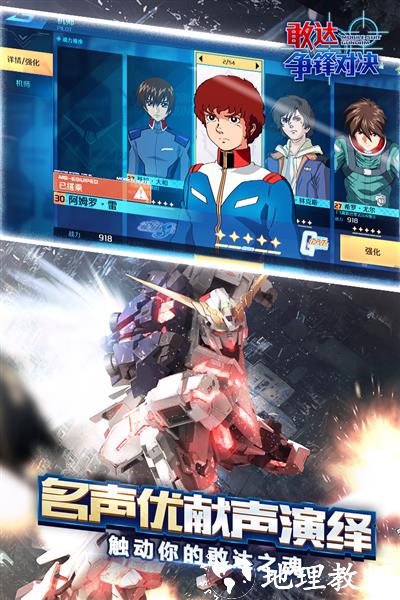 敢达争锋对决九游版本4