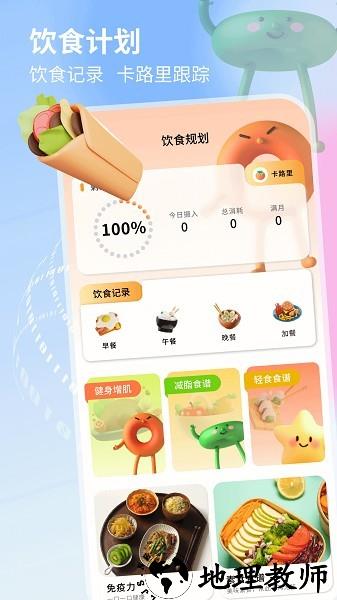 球球计划app2