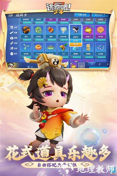 逃跑吧少年腾讯版3