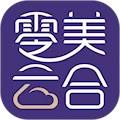 零美云合