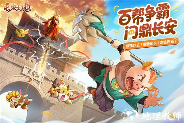 长安幻想网易渠道服1