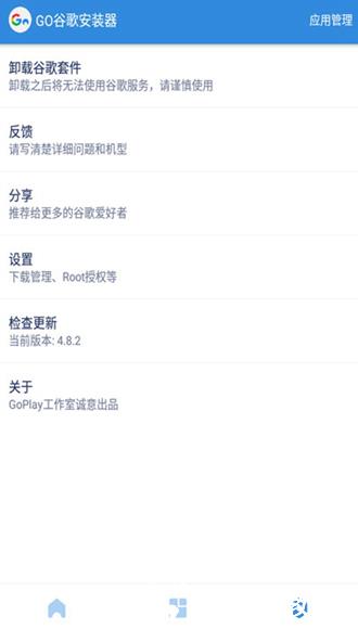 google四件套安装器最新版1