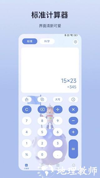 计算器Pro4