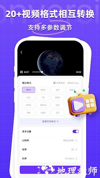 万能格式转换器app3
