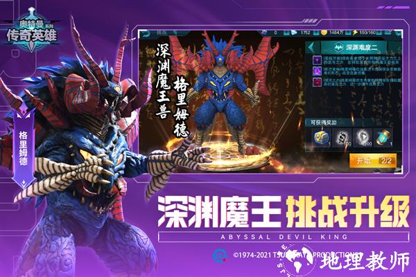 奥特曼传奇英雄主播版5