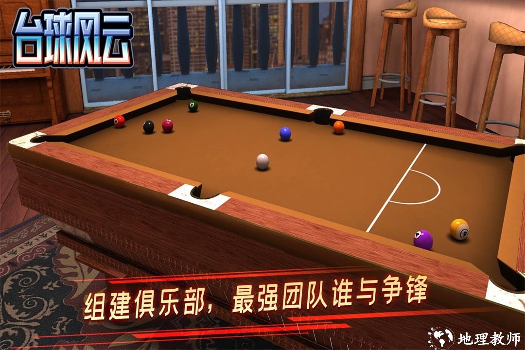 台球风云3D斯诺克桌球游戏4