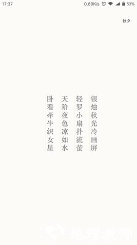 古诗文4