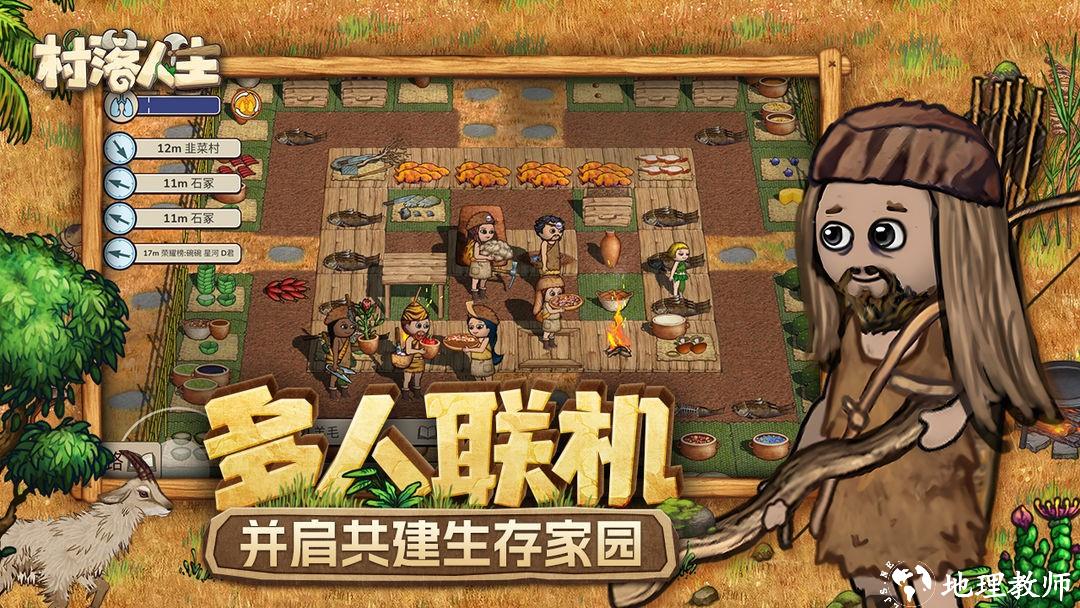 村落人生最新版4