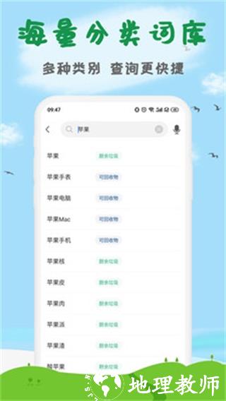 垃圾分类清理大师3