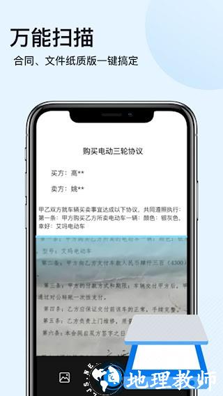 扫描神器app3