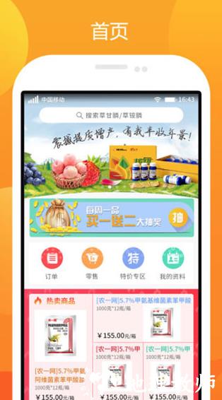 农一网2