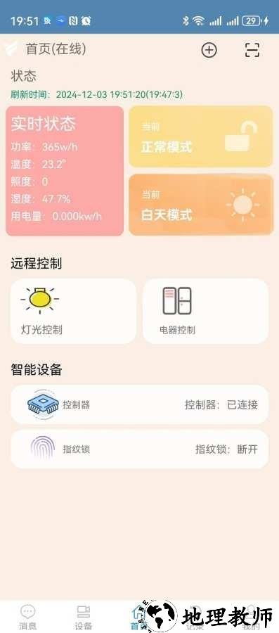 瑞光智能app3