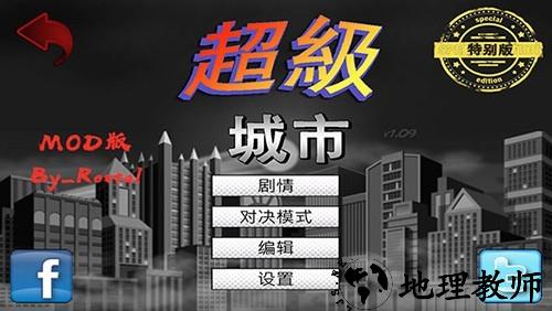 超级英雄城市卡内置菜单版4