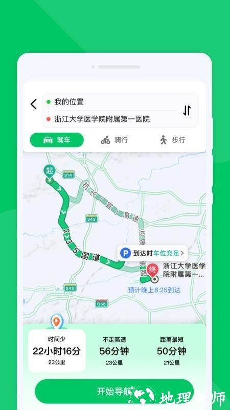 无忧畅享导航app3