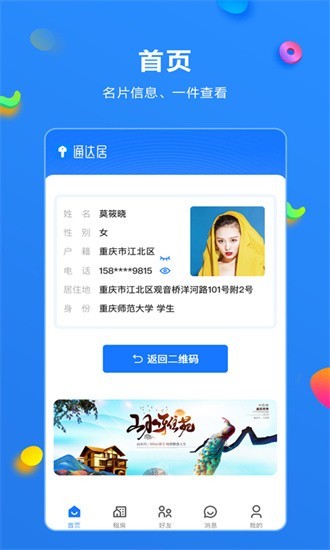 通达居app3