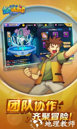 去吧精灵球2