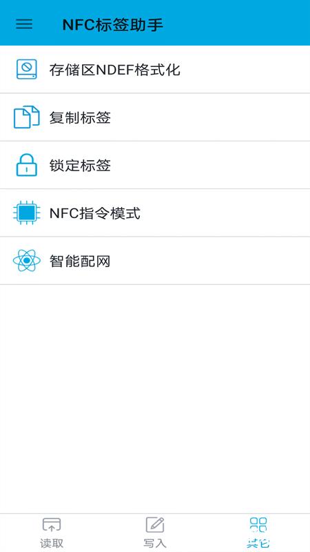 NFC标签助手app3
