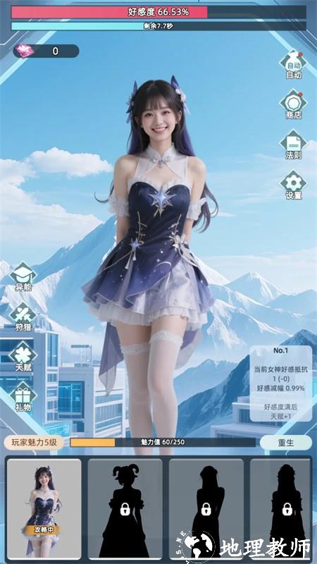 女神越多我越强手游3