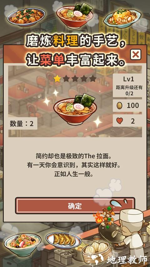 众多回忆的拉面食堂2