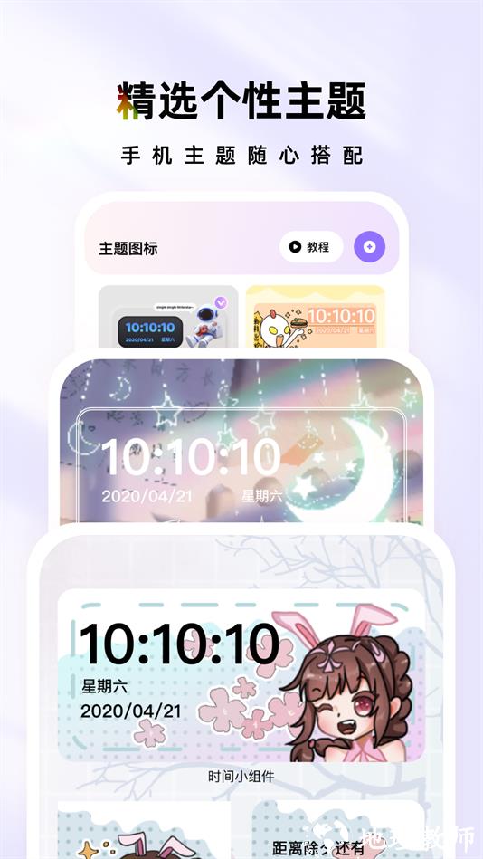 时光主题壁纸app3