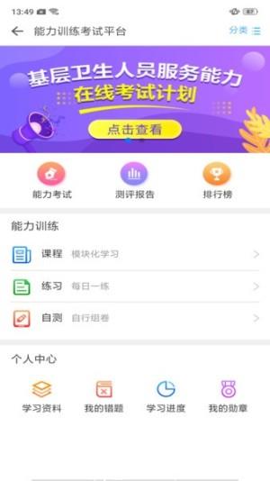 基层卫生app4
