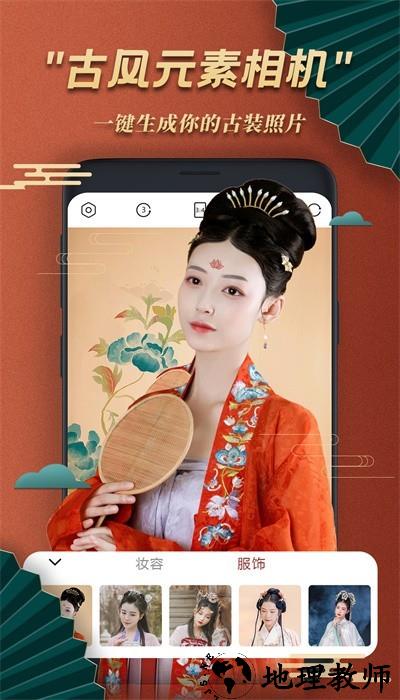 古风相机app5