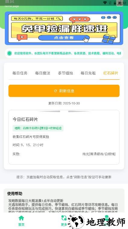 光遇攻略助手app3