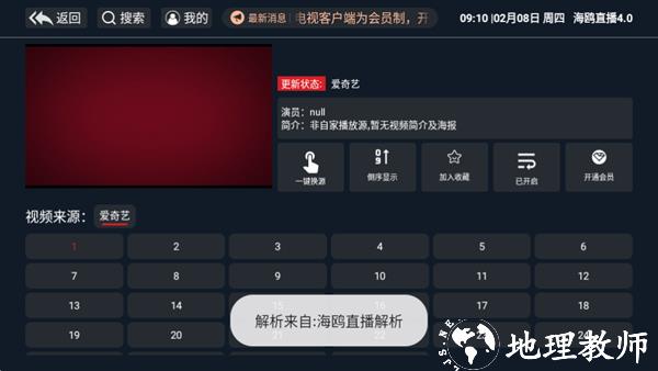 海鸥直播4.0TV版1
