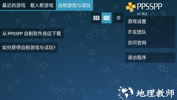 ppsspp模拟器黄金版1