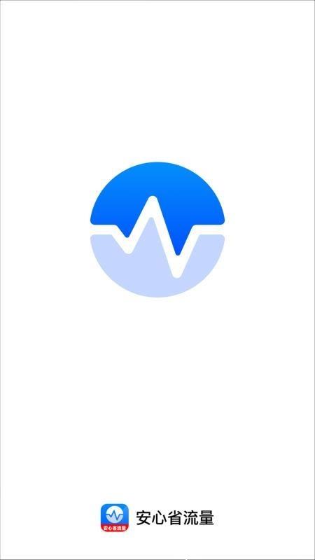 安心省流量app4