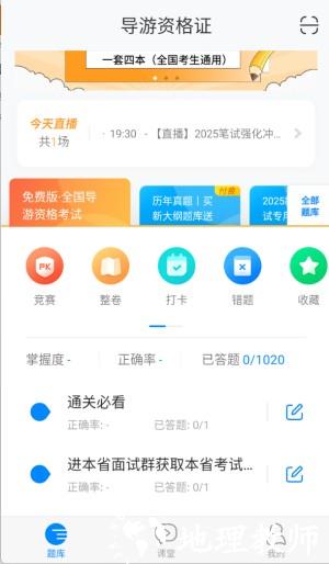 导游证考试app2